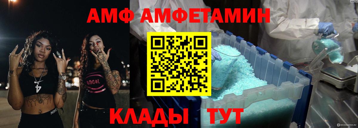 АМФ  Amphetamine Premium  Вход с VPN  Черняховск 