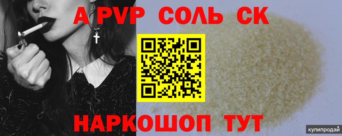Alpha-PVP  Вход с VPN  Альфа ПВП Crystall  магазин продажи наркотиков  Альфа ПВП Crystall  Черняховск 
