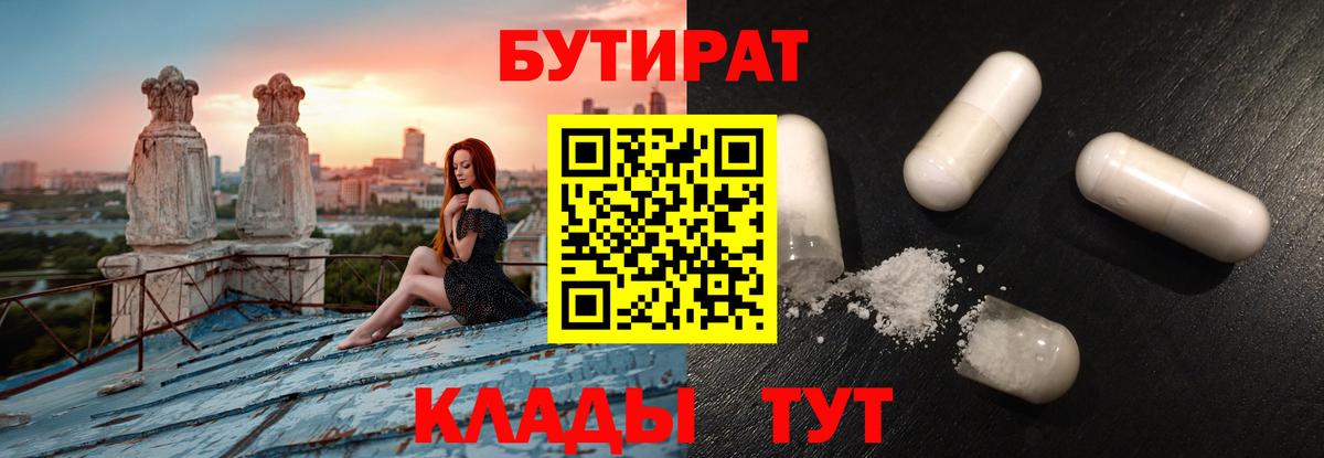 БУТИРАТ бутандиол Черняховск