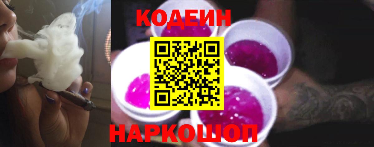 Кодеиновый сироп Lean Purple Drank  Кодеиновый сироп Lean напиток Lean (лин)  Черняховск  Вход с VPN 
