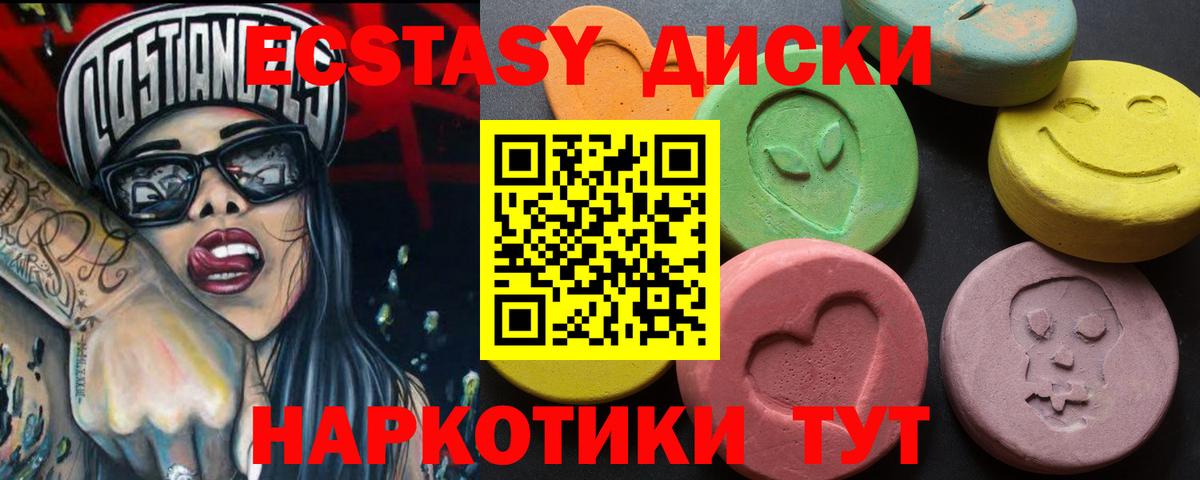Черняховск  ЭКСТАЗИ диски  купить наркотик  Экстази круглые  Вход с VPN 