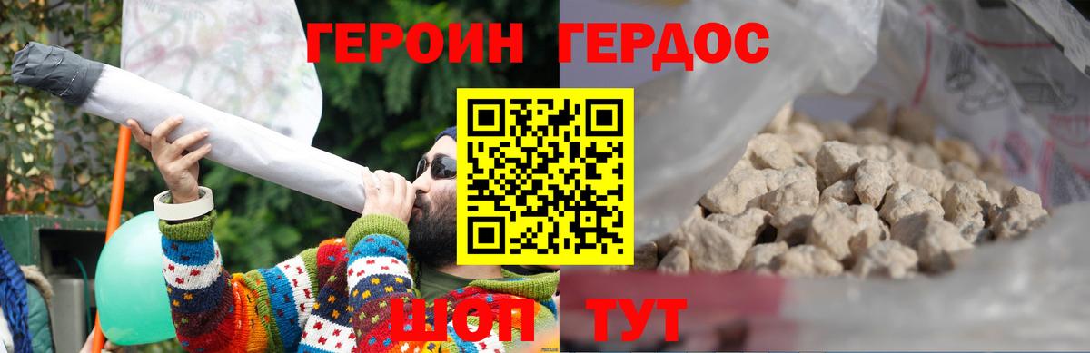 ГЕРОИН VHQ Черняховск