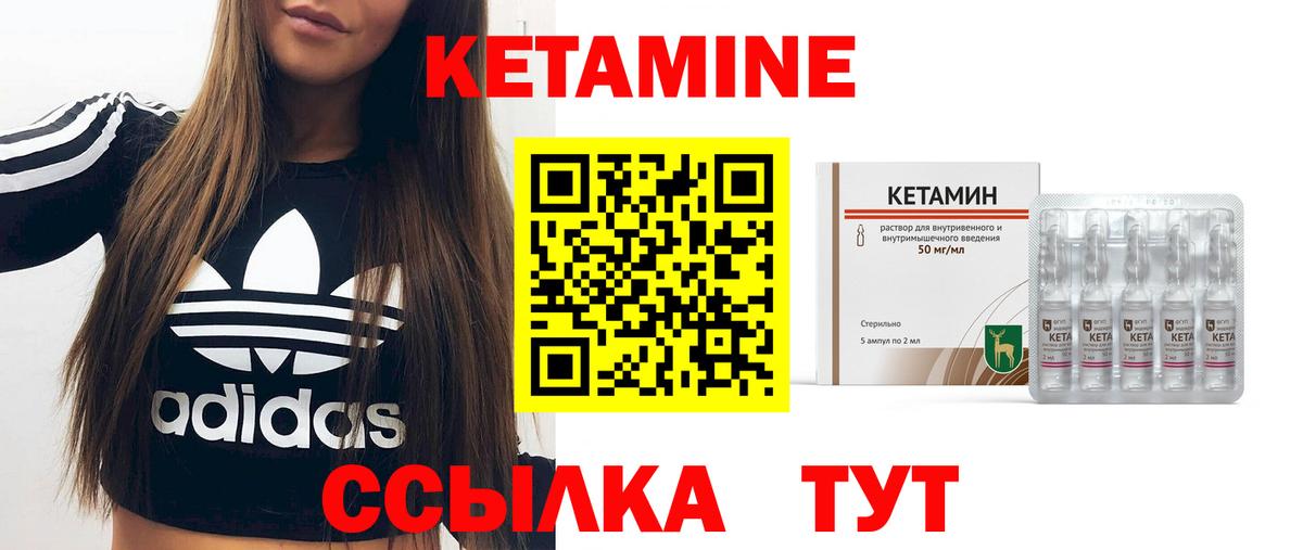 КЕТАМИН ketamine Черняховск