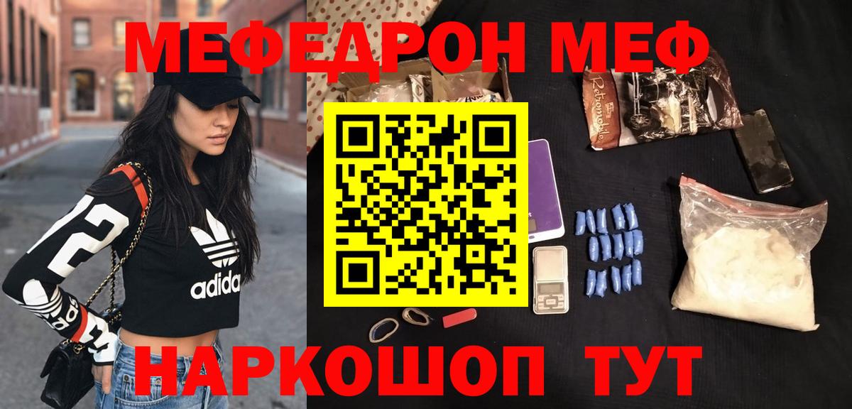 Меф  Черняховск