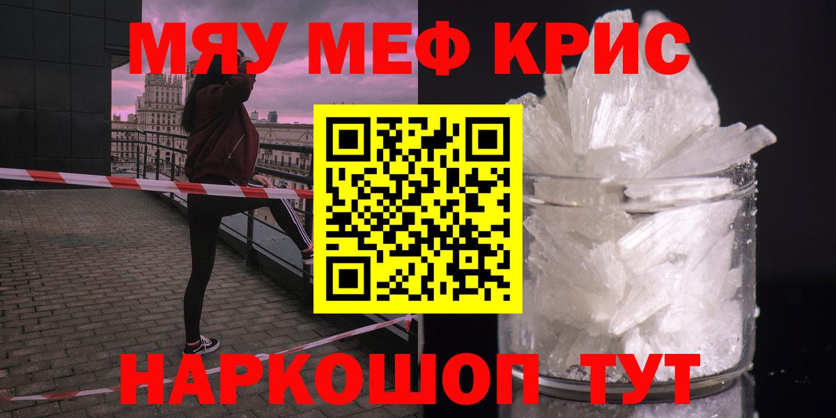 МЕФ  Вход с VPN  Черняховск  МЯУ-МЯУ мука  Мефедрон 4 MMC 